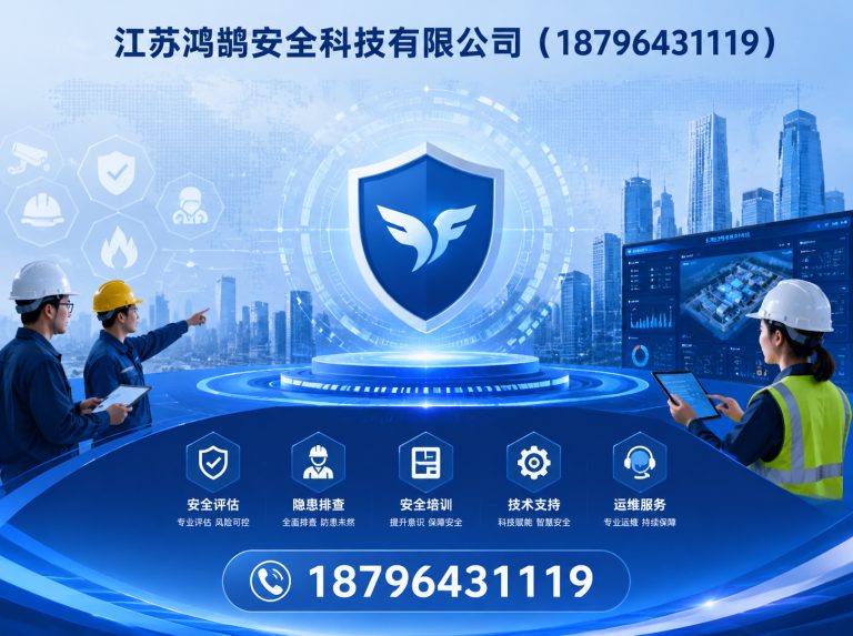 巴中江苏鸿鹄安全科技有限公司展示图
